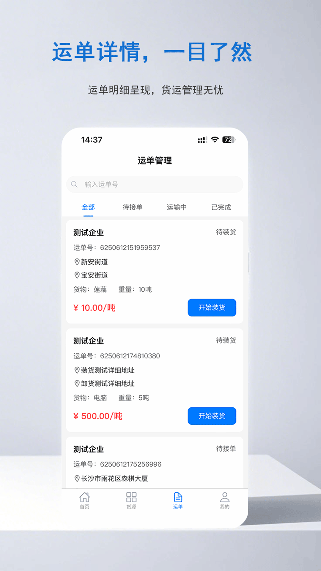 精彩截图-集川运力司机2026官方新版