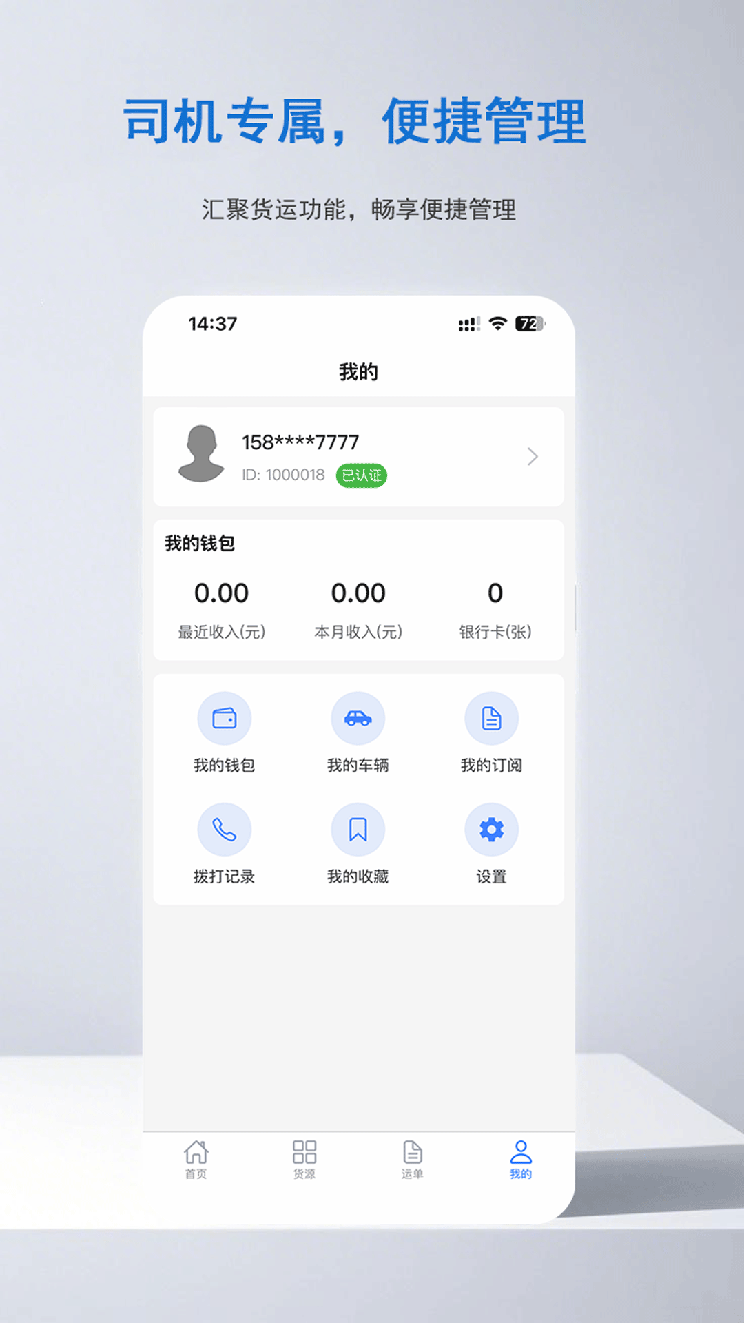 精彩截图-集川运力司机2026官方新版