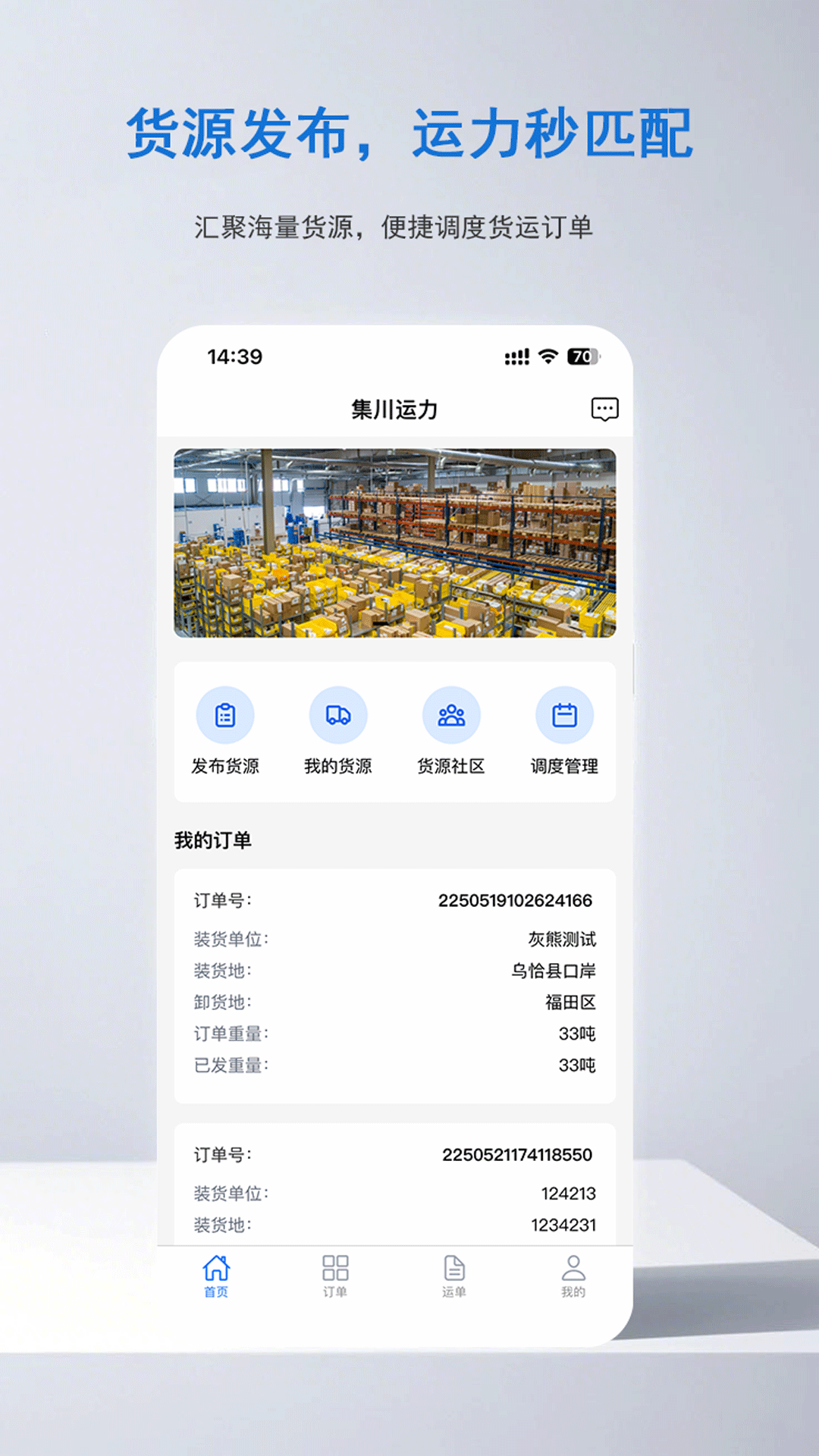 精彩截图-集川运力2026官方新版
