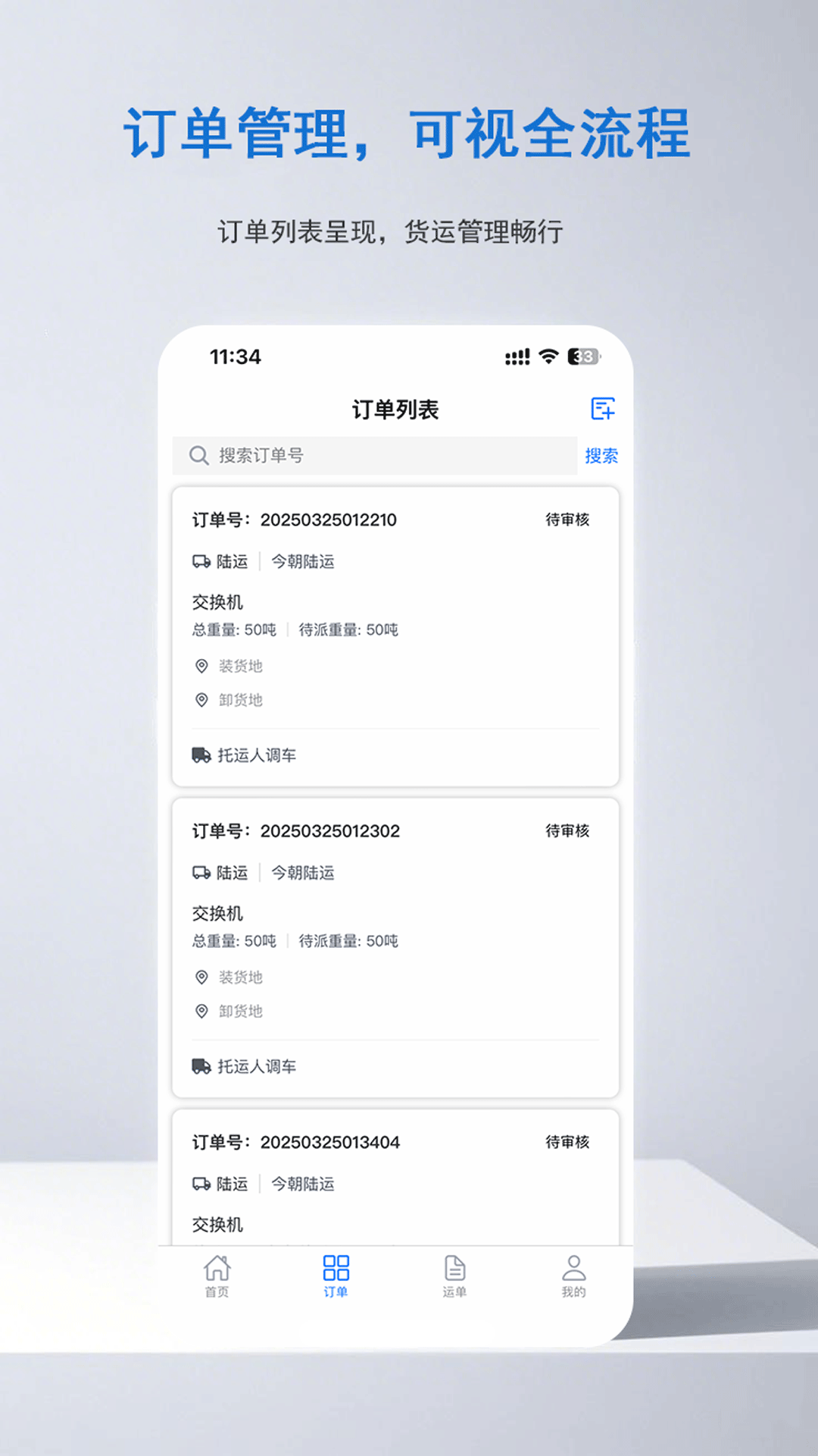 精彩截图-集川运力2025官方新版