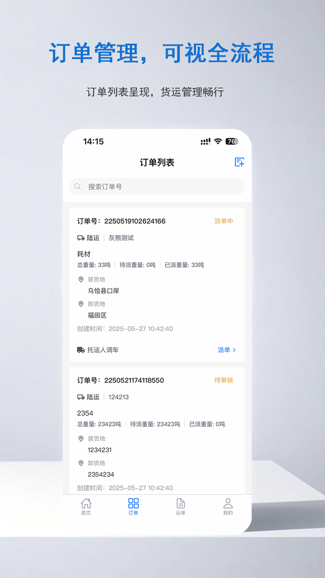 精彩截图-集川运力2026官方新版