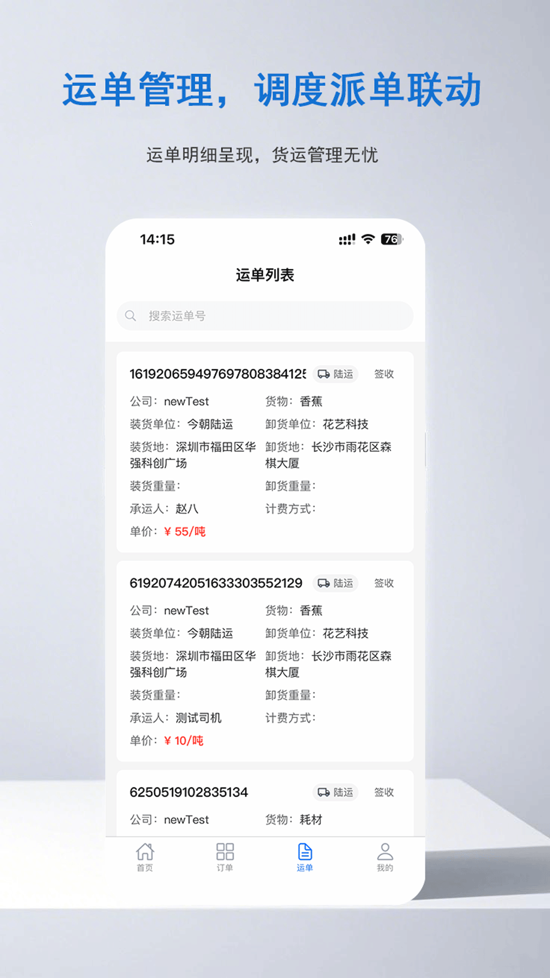 精彩截图-集川运力2026官方新版