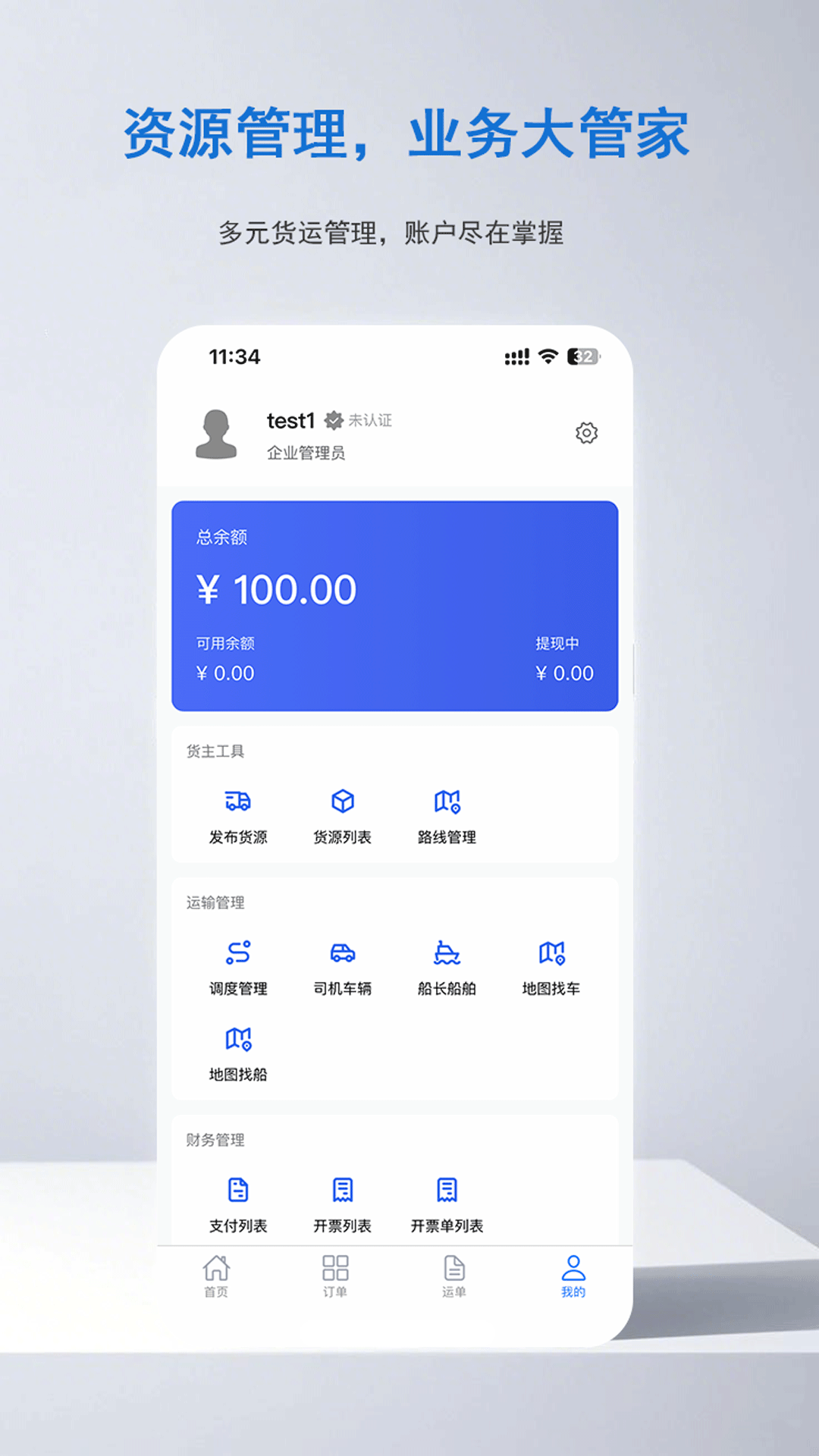 精彩截图-集川运力2025官方新版