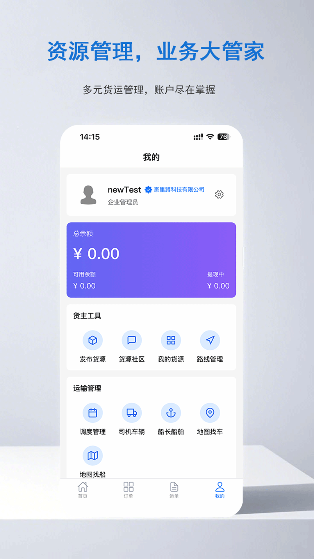 精彩截图-集川运力2026官方新版