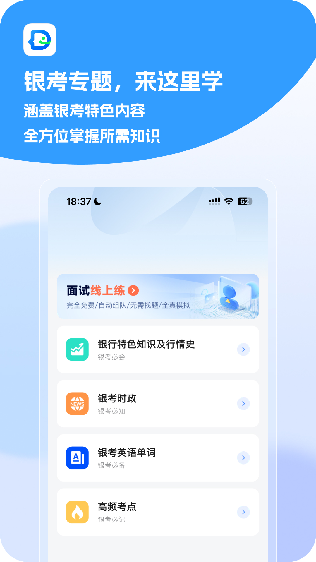 精彩截图-多米银考2025官方新版