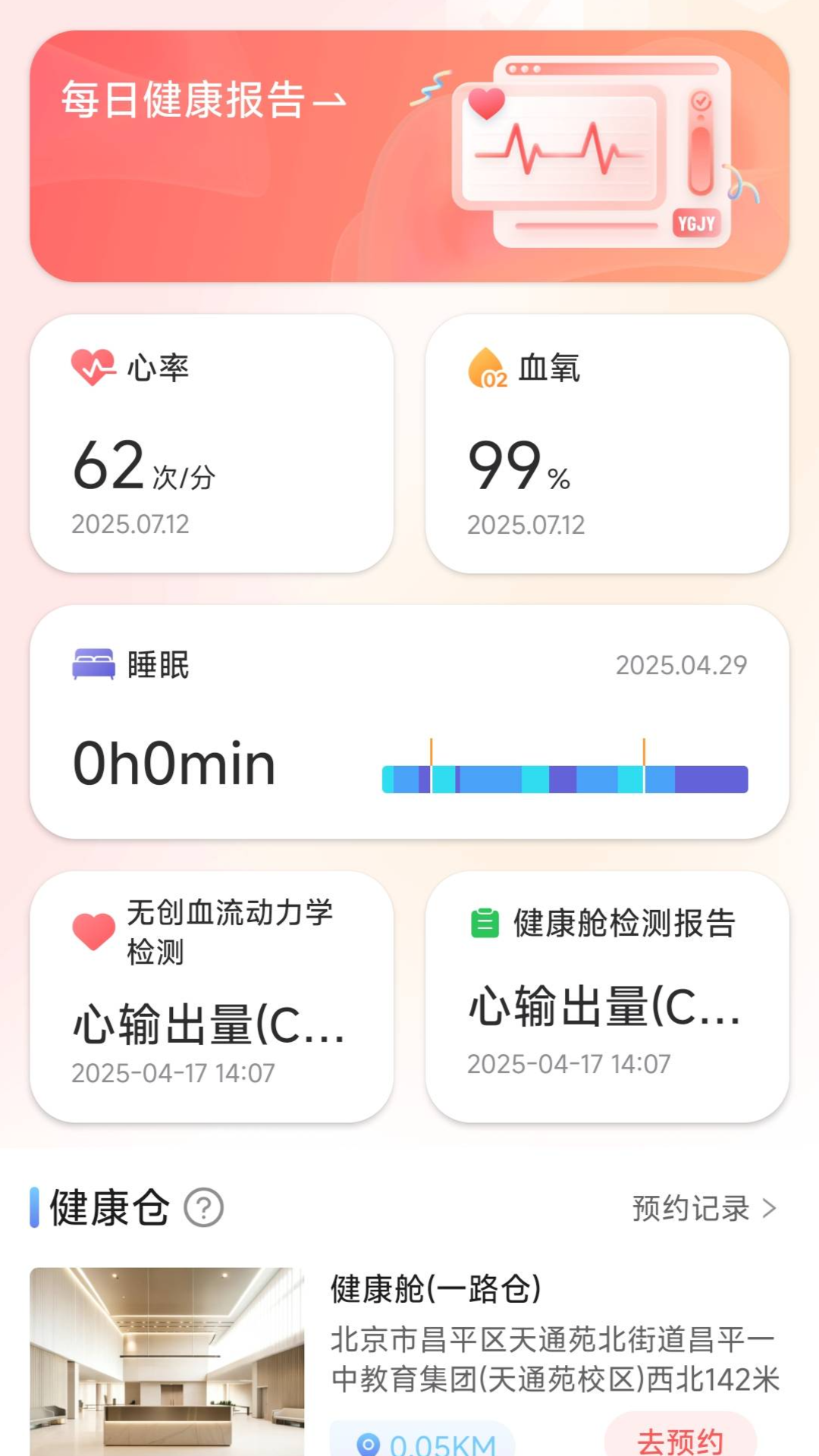 精彩截图-悦工健园2026官方新版