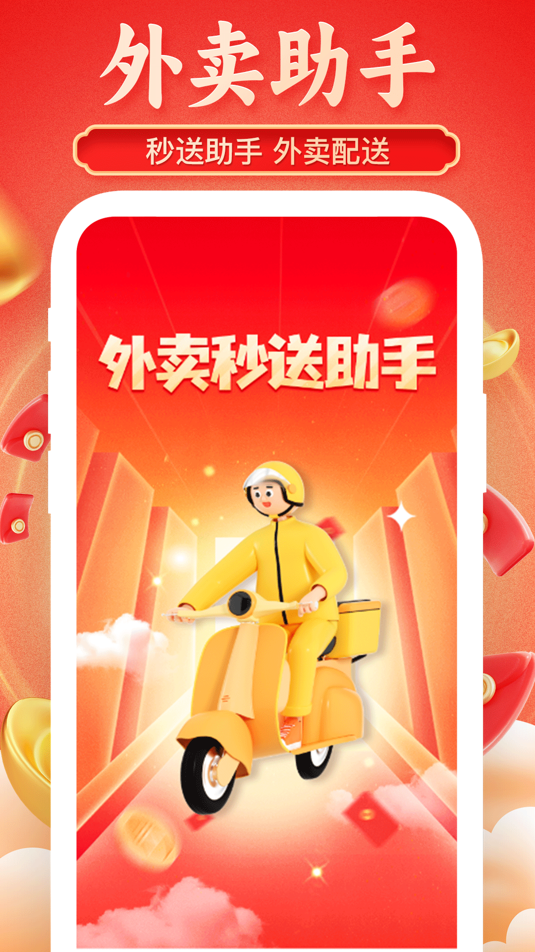精彩截图-京达外卖帮手2025官方新版