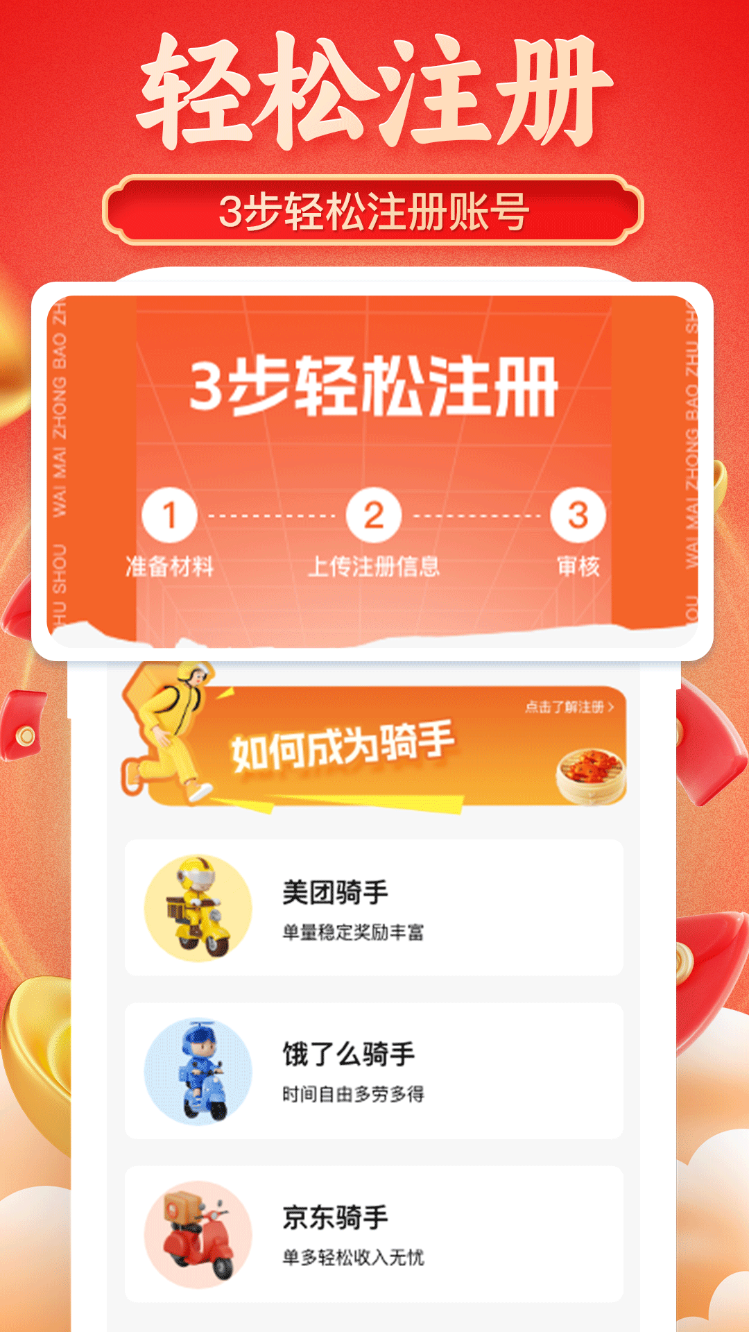 精彩截图-京达外卖帮手2025官方新版