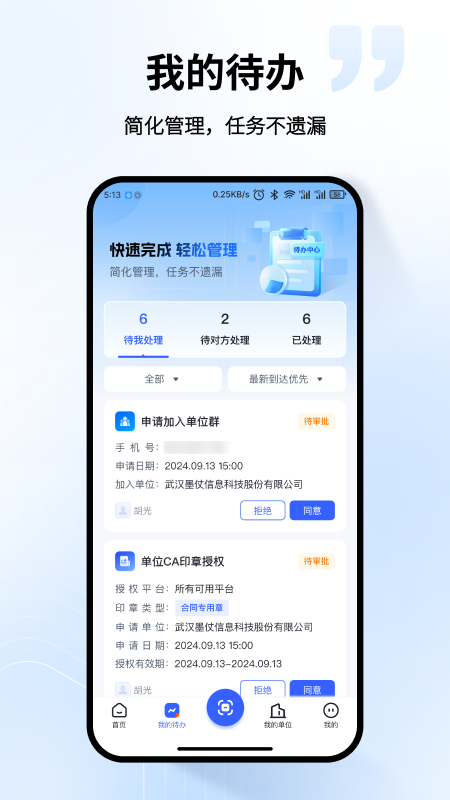 精彩截图-云采慧通2025官方新版