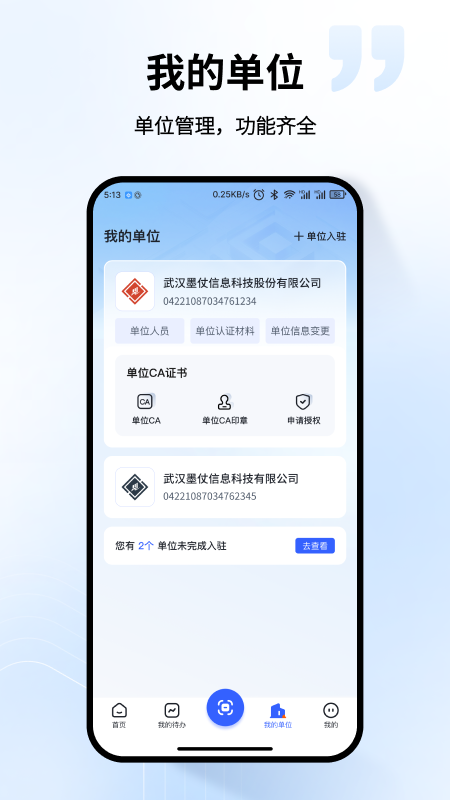 精彩截图-云采慧通2025官方新版