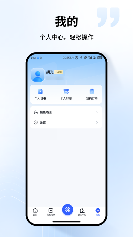 精彩截图-云采慧通2025官方新版