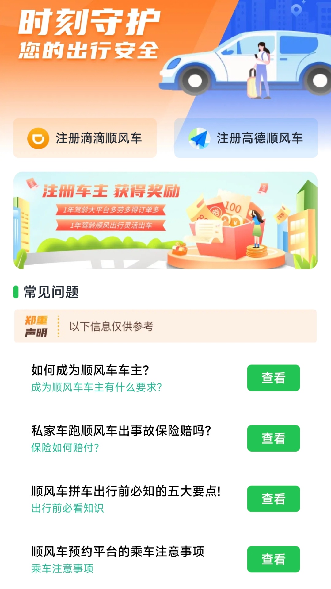 精彩截图-顺风车主注册助手2026官方新版