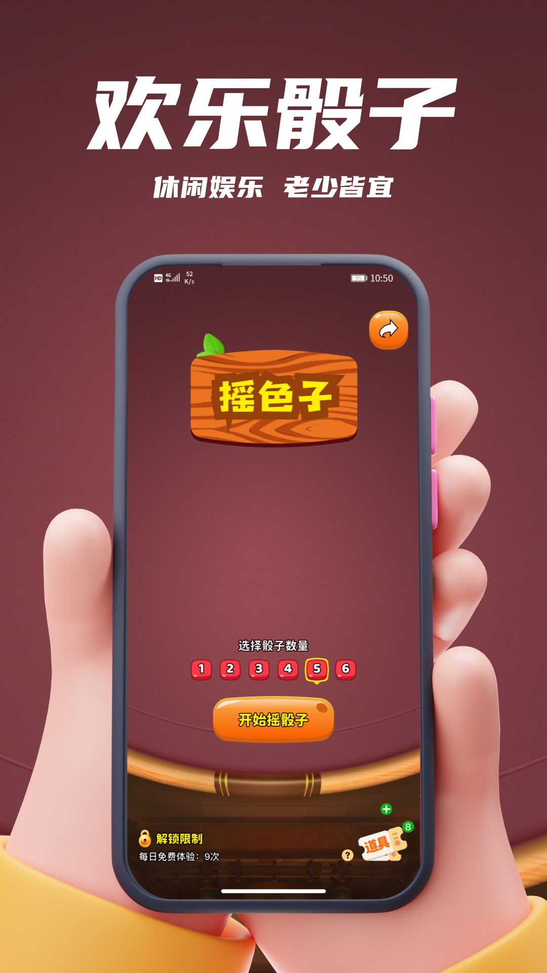 精彩截图-摇色子2026官方新版