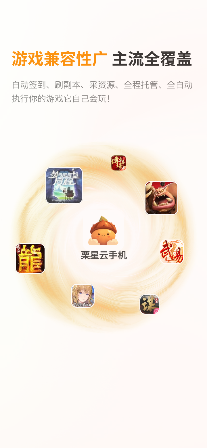 精彩截图-栗星云手机2026官方新版