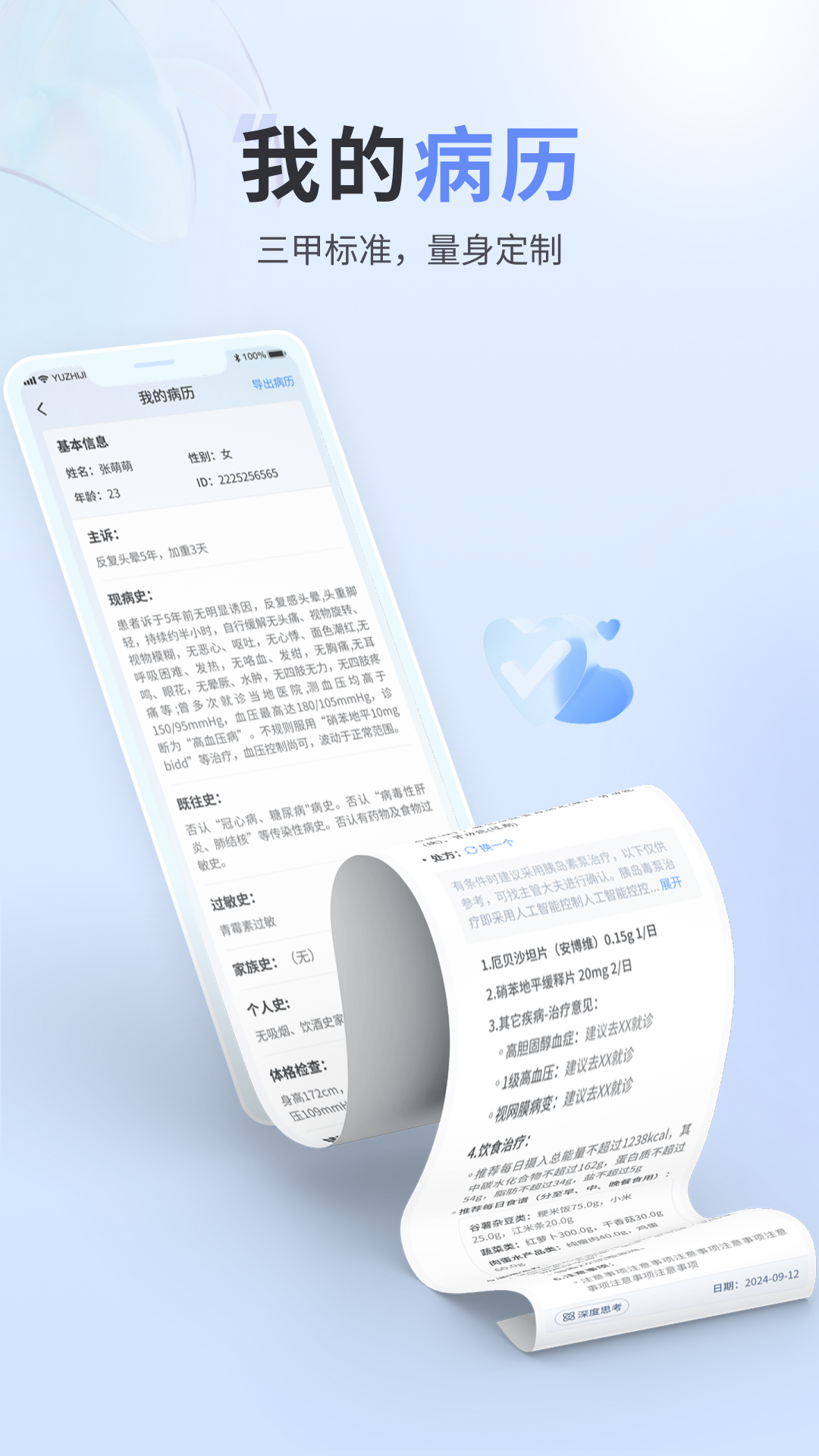 熵用智慧应用截图2