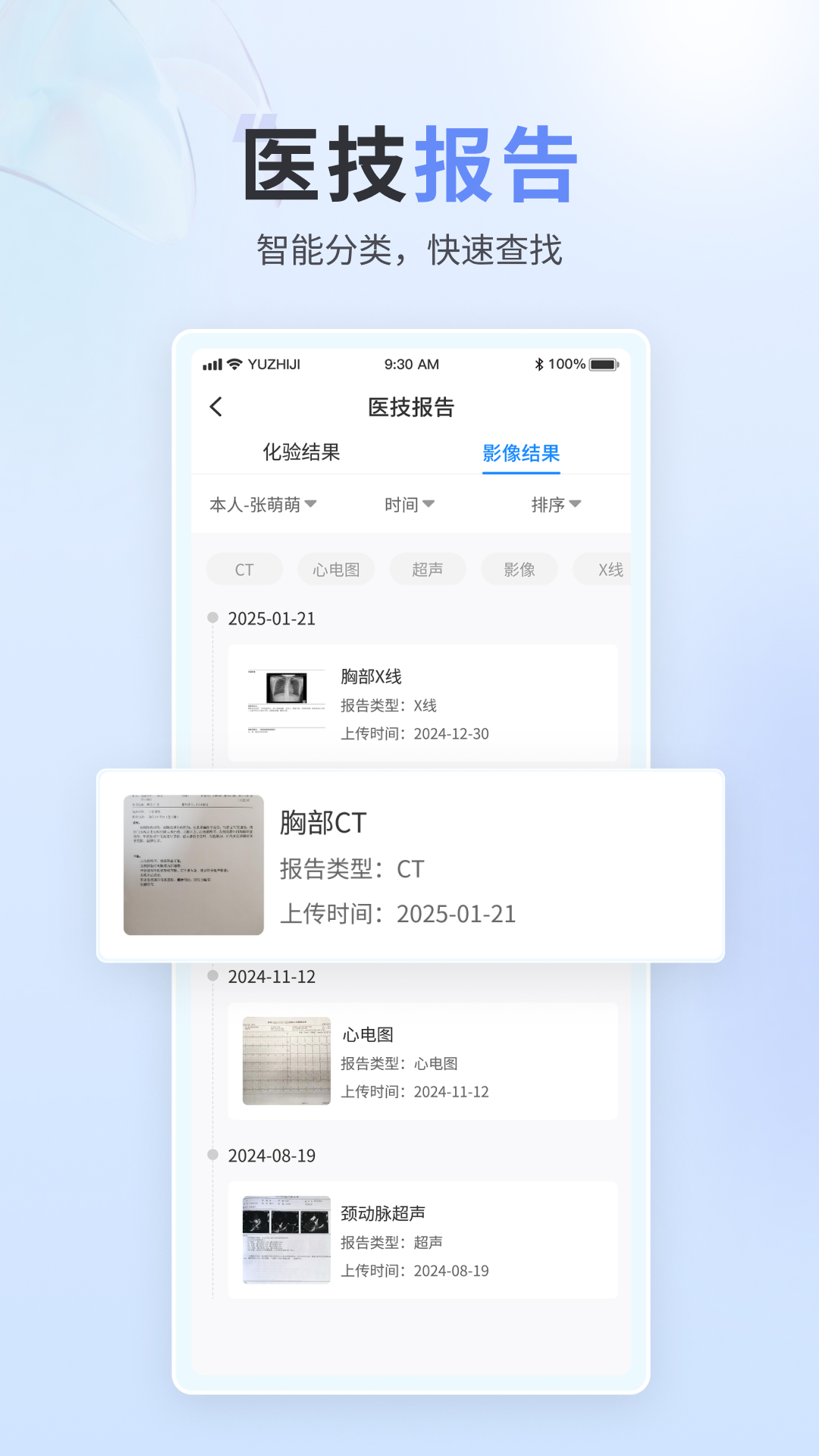 熵用智慧应用截图3