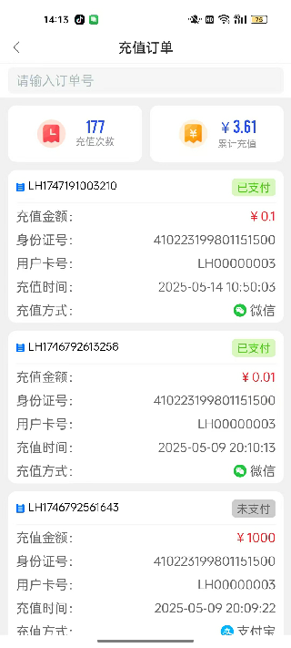 精彩截图-便携充值管理机2026官方新版