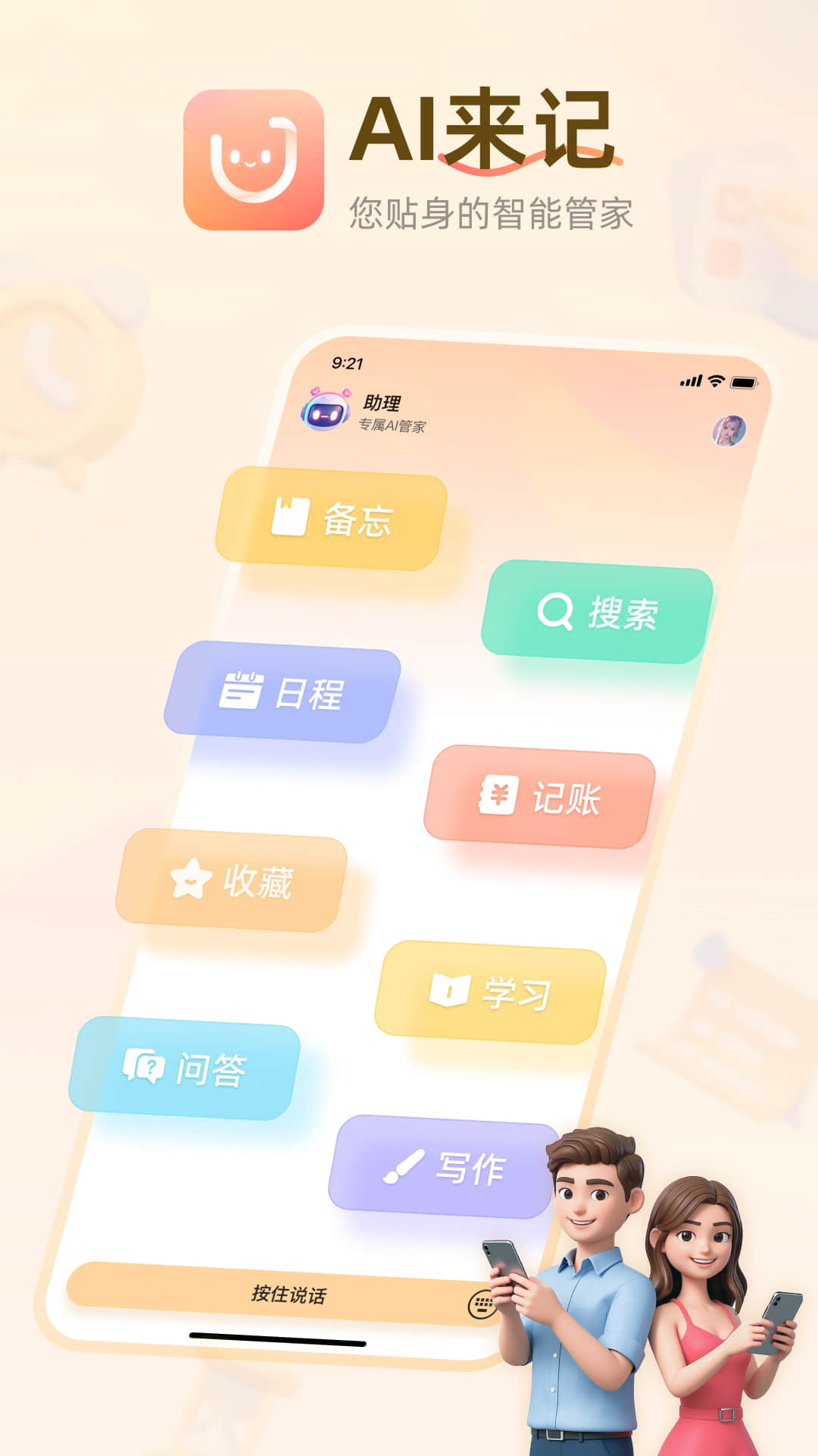 精彩截图-AI来记2025官方新版