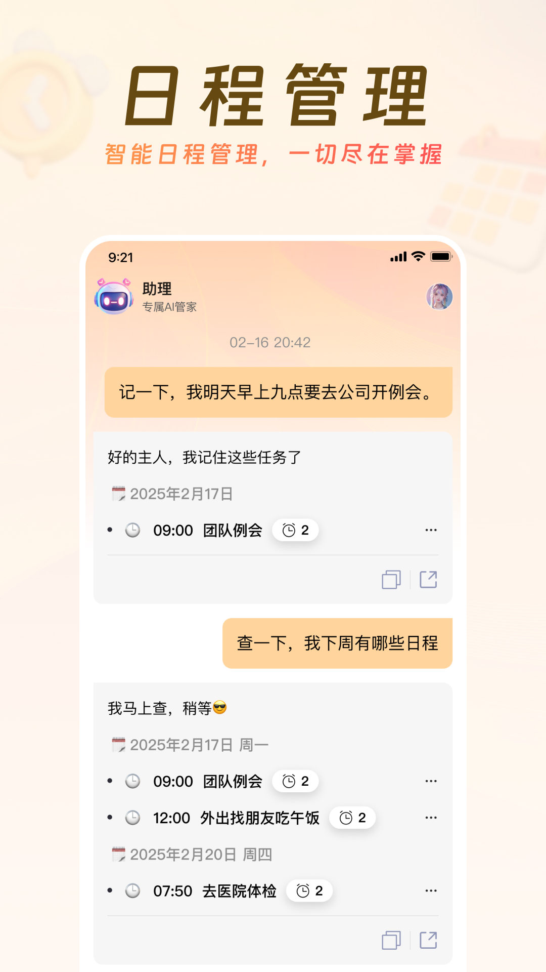 精彩截图-AI来记2025官方新版