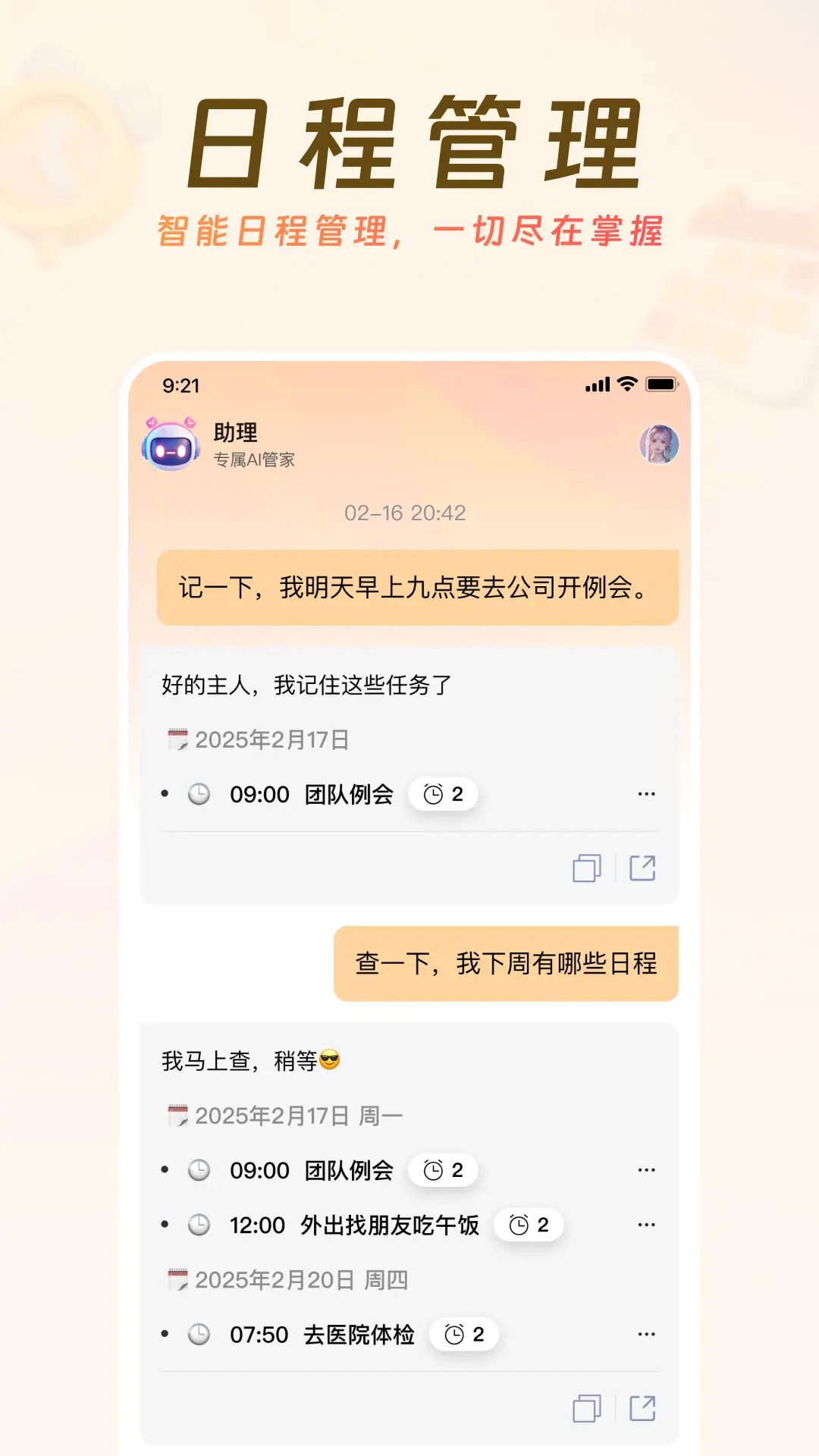 精彩截图-AI来记2026官方新版