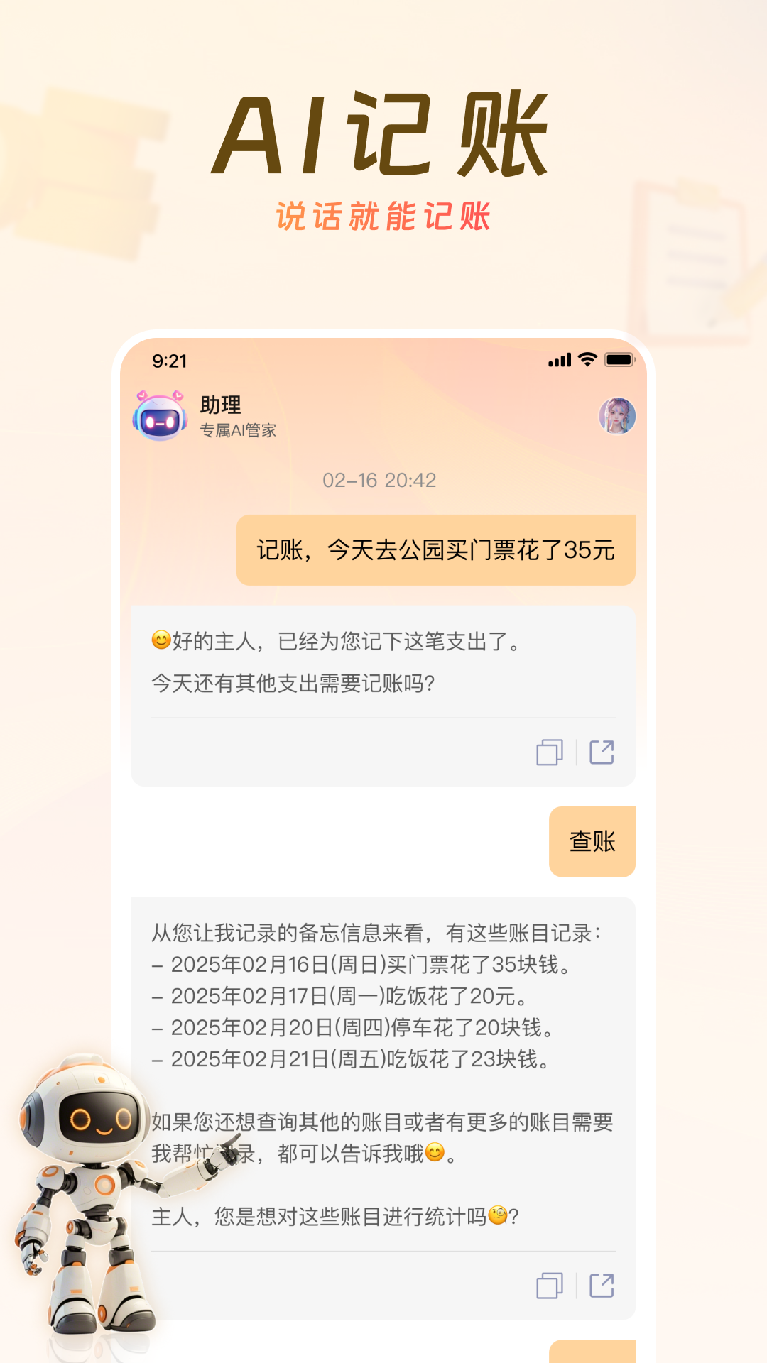 精彩截图-AI来记2025官方新版