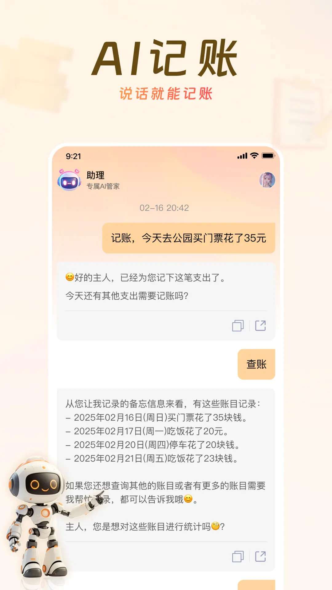 精彩截图-AI来记2026官方新版