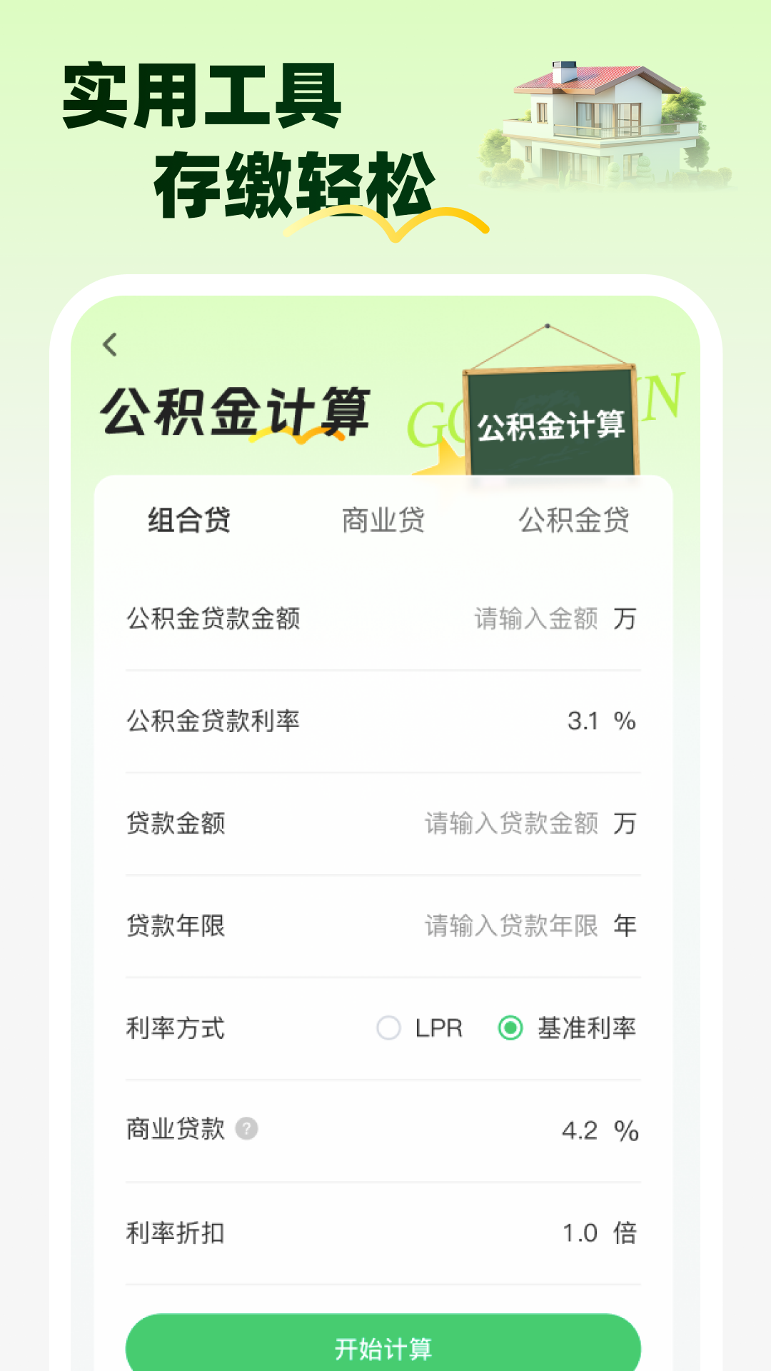 精彩截图-公积金e管家2026官方新版