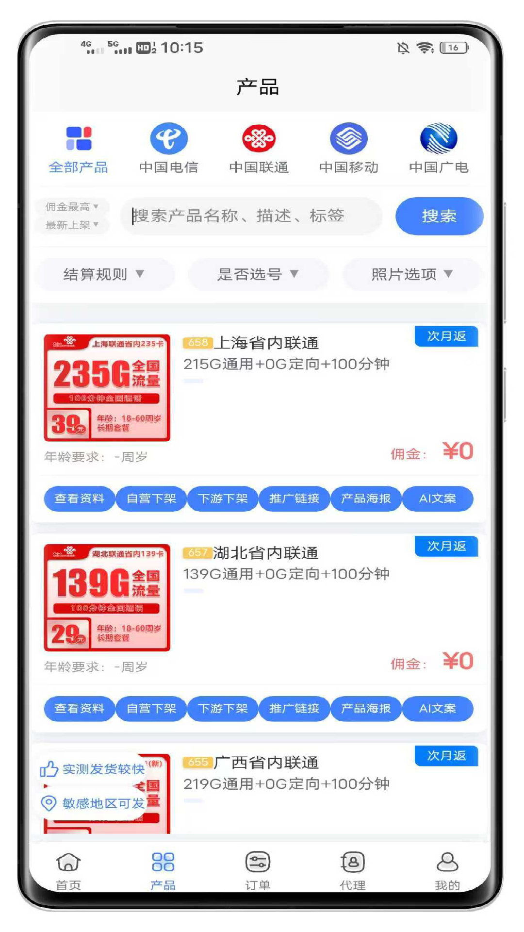精彩截图-全网号源2026官方新版
