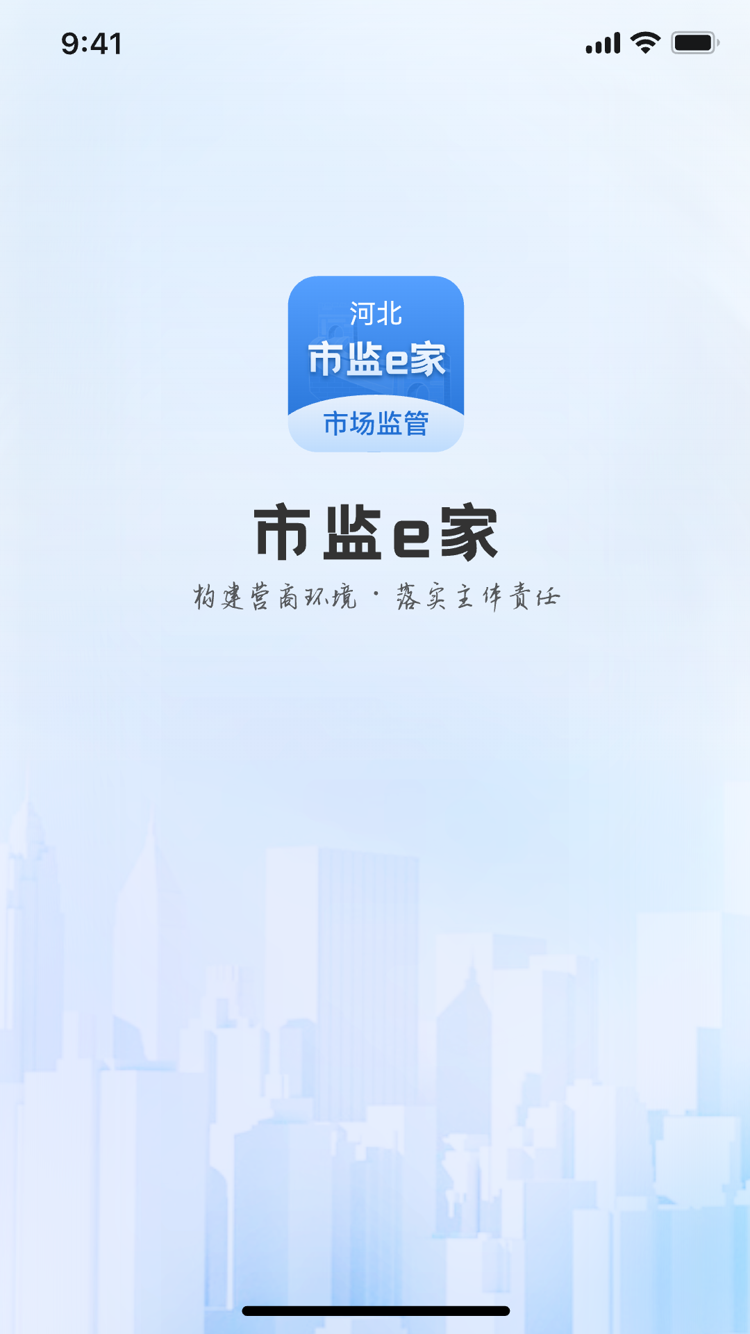 市监e家 截图 1