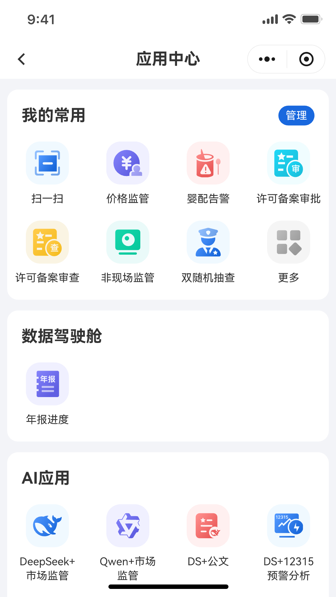 市监e家 截图 3