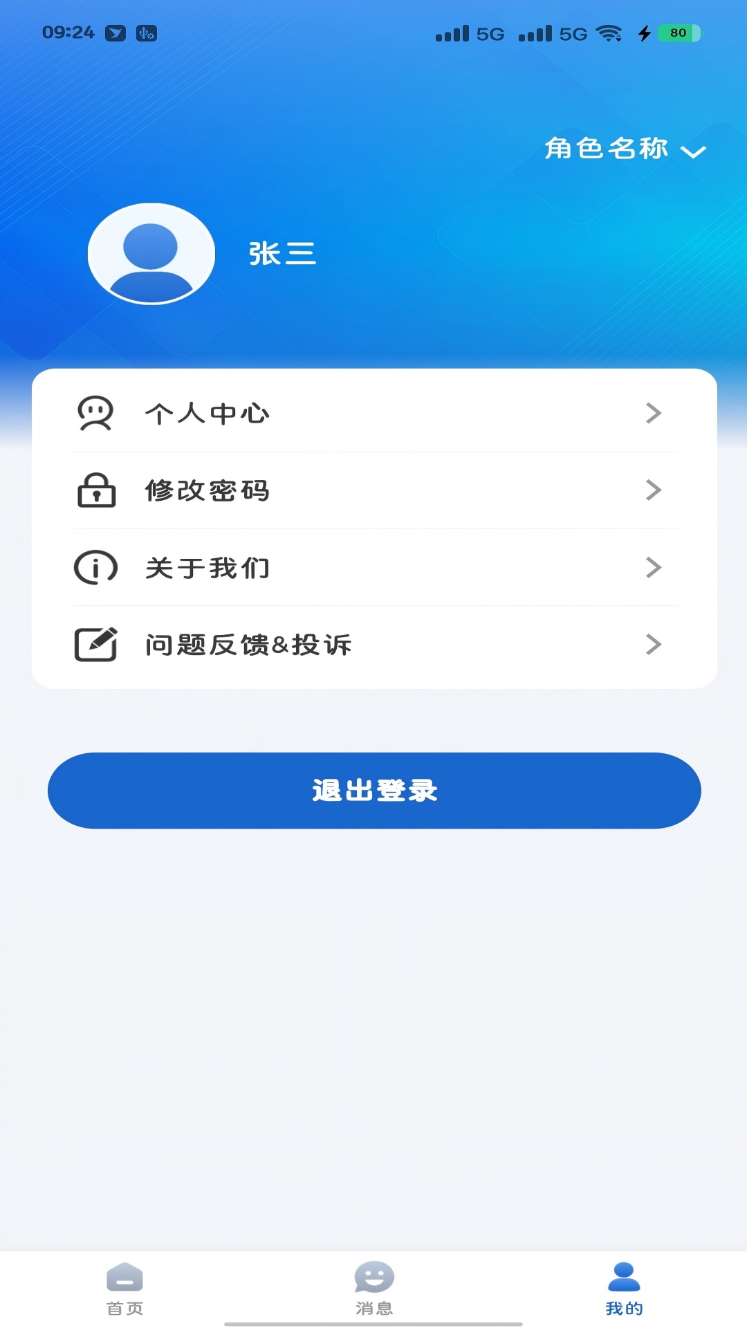 市监e家 截图 4