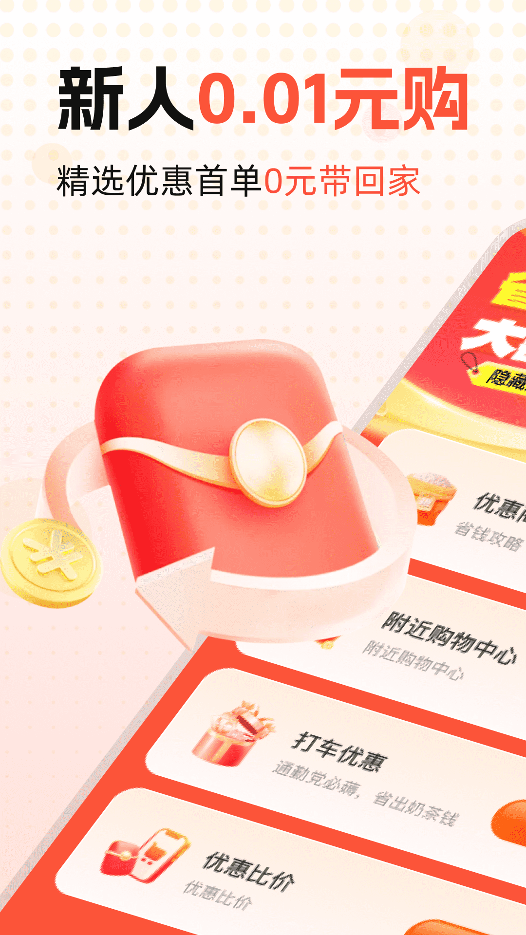 精彩截图-优惠省钱购2026官方新版