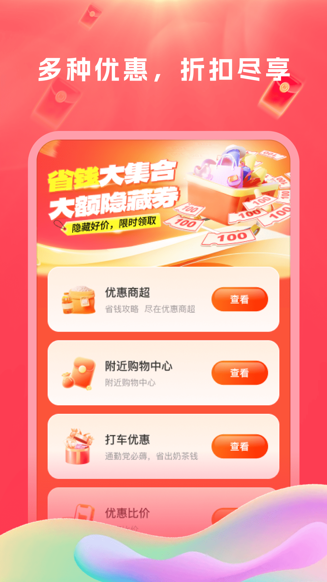 精彩截图-优惠省钱购2026官方新版