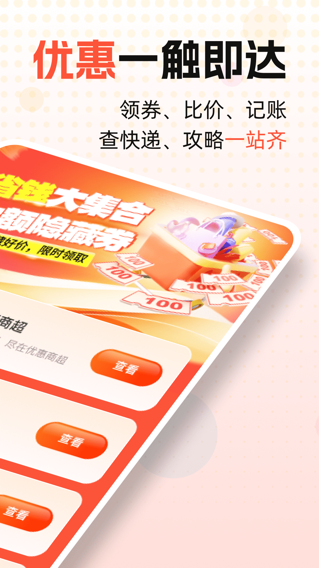 精彩截图-优惠省钱购2026官方新版