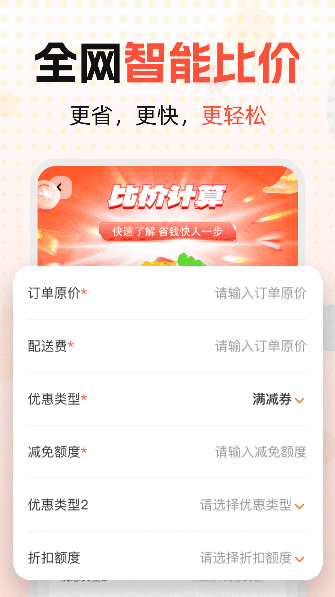 精彩截图-优惠省钱购2026官方新版