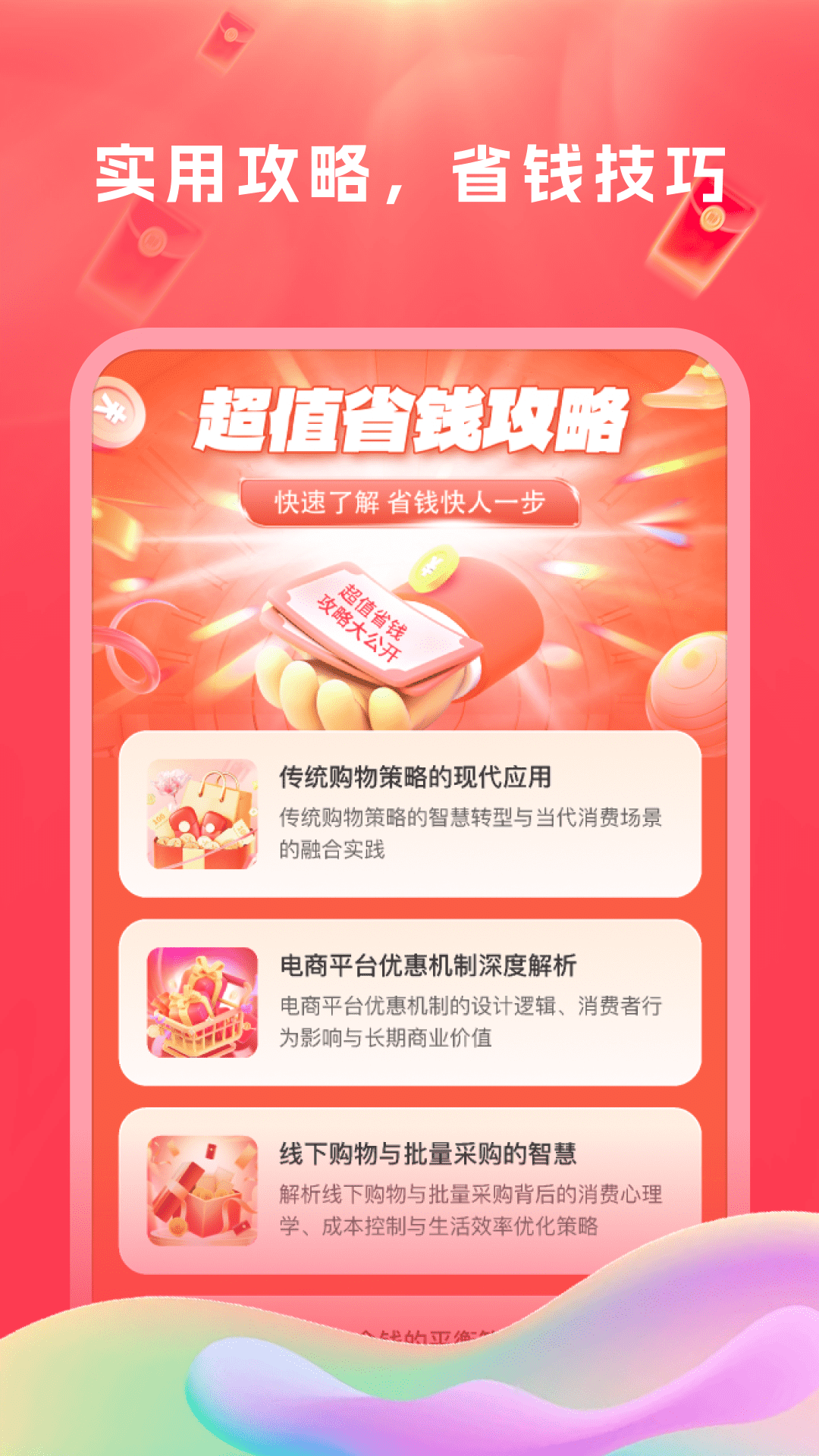 精彩截图-优惠省钱购2026官方新版