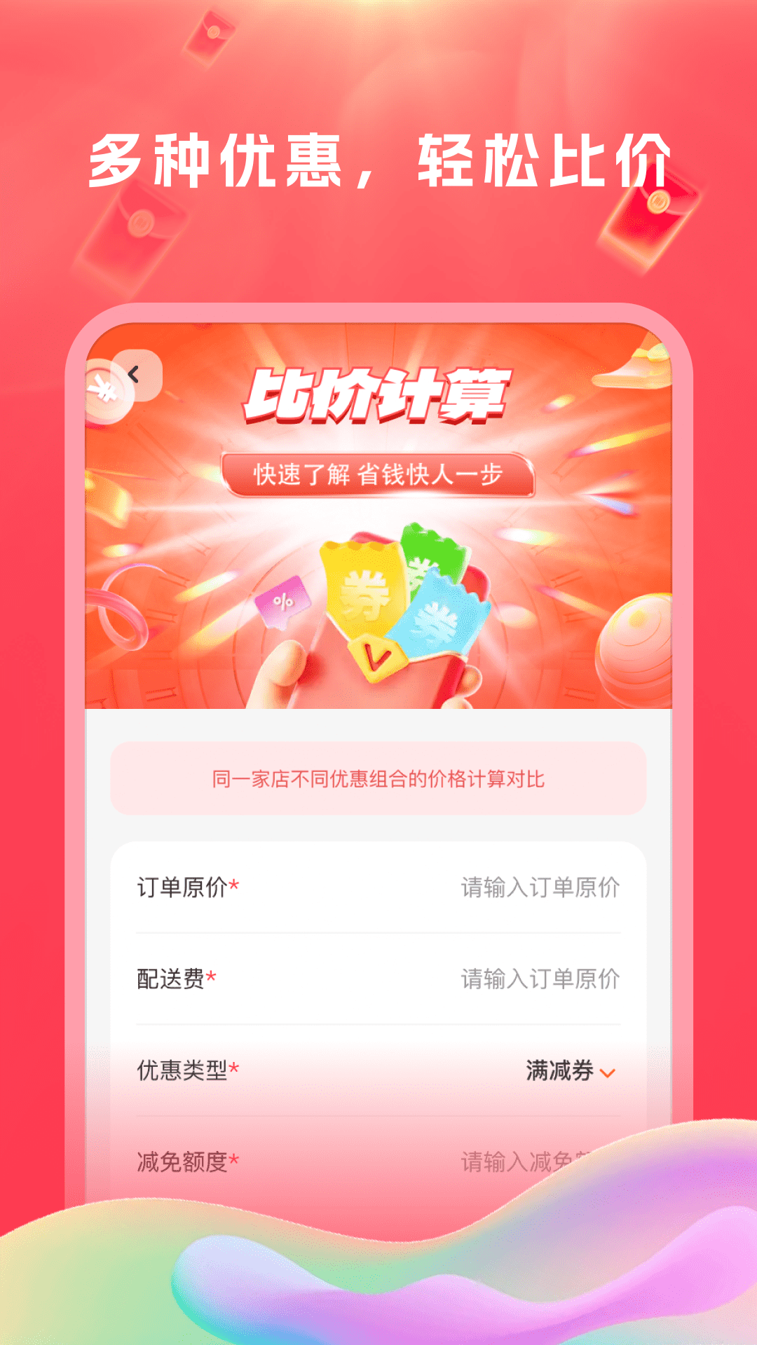 精彩截图-优惠省钱购2026官方新版