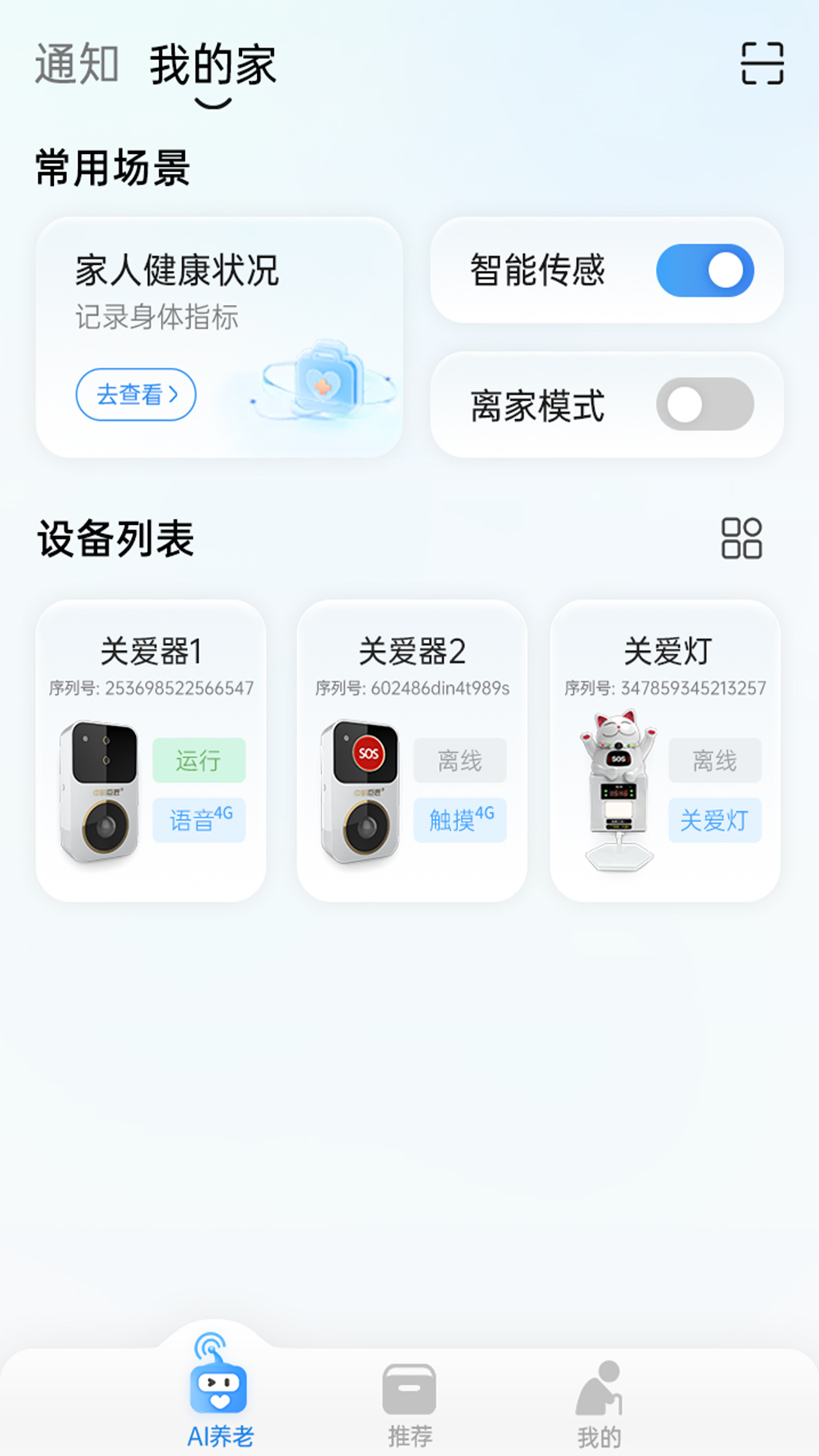 精彩截图-关爱连接2025官方新版