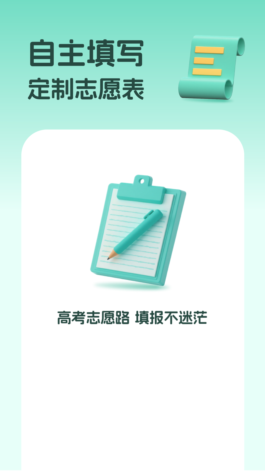 精彩截图-南方高考志愿填报2026官方新版