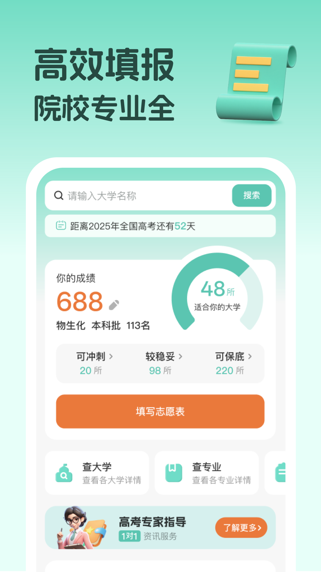 精彩截图-南方高考志愿填报2026官方新版