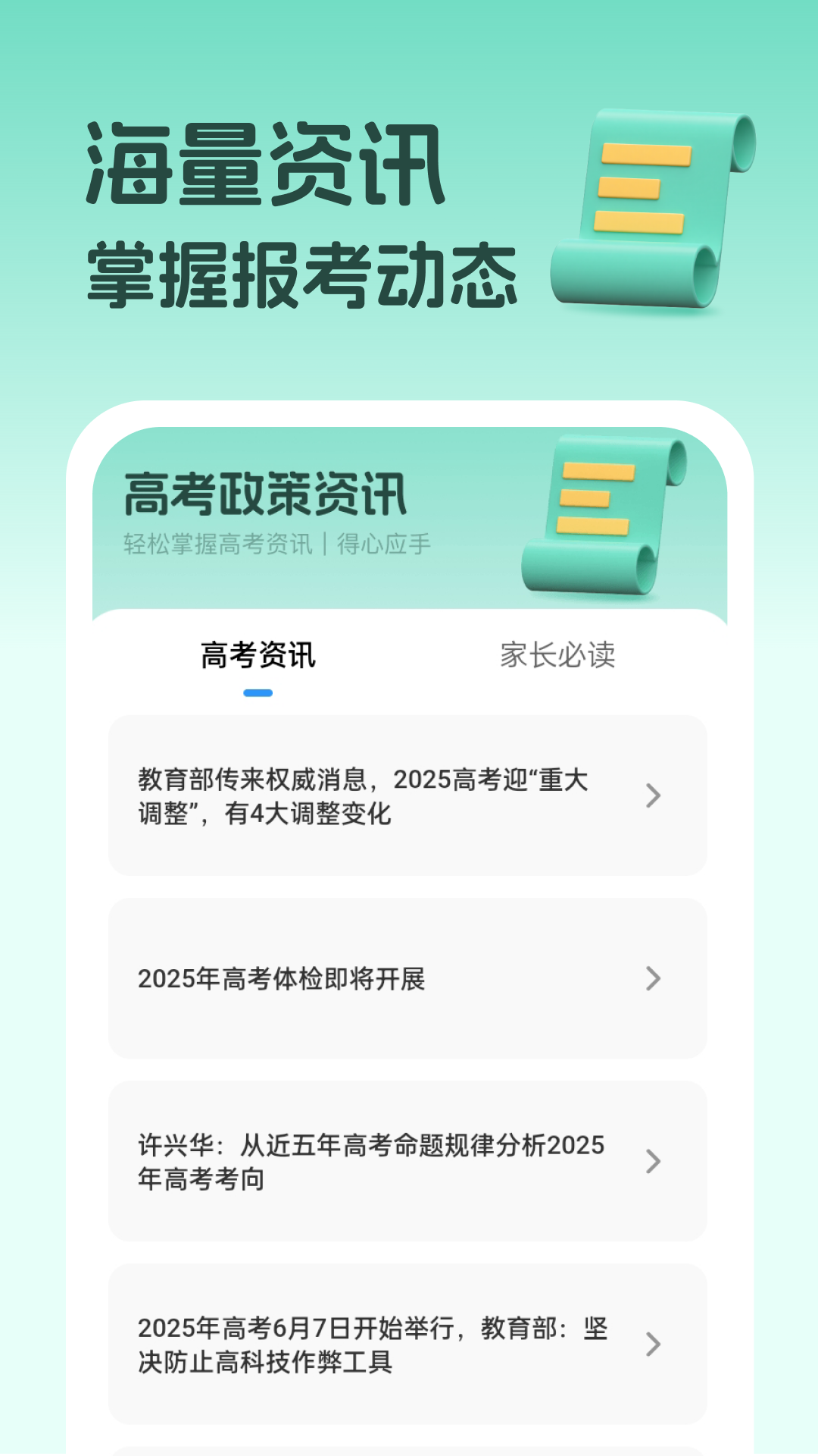 精彩截图-南方高考志愿填报2026官方新版