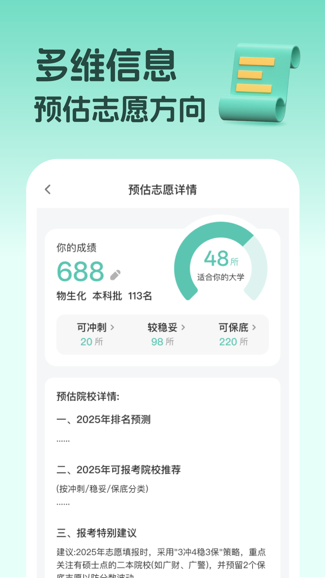精彩截图-南方高考志愿填报2026官方新版
