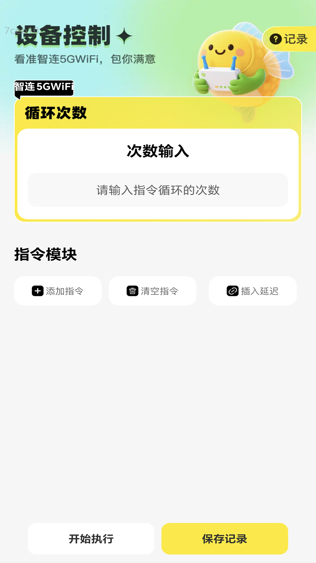 精彩截图-智连5GWiFi2026官方新版