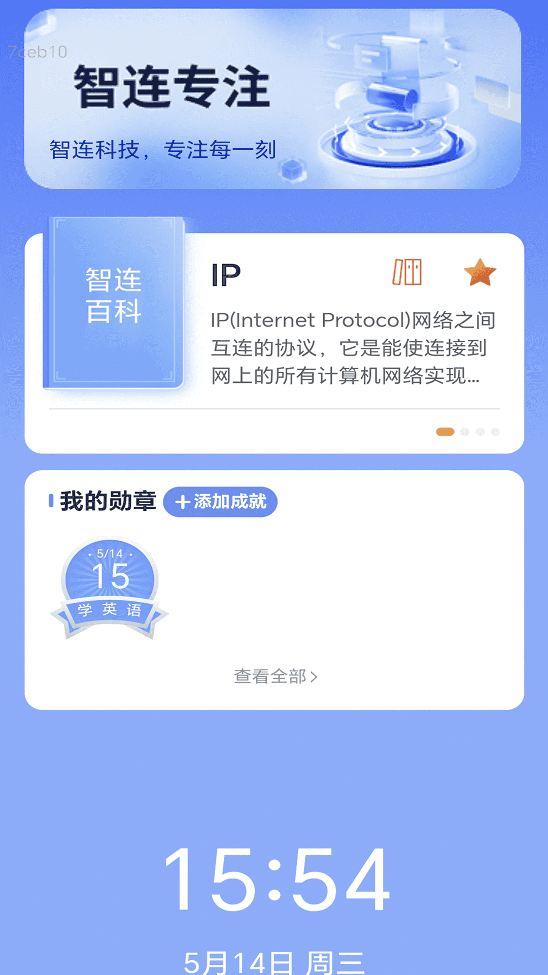 精彩截图-智连5GWiFi2026官方新版