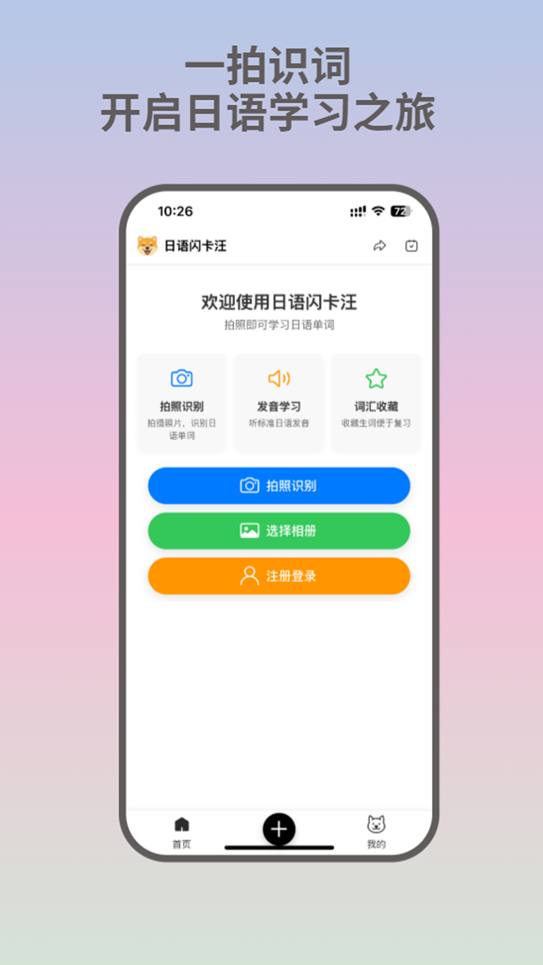 精彩截图-日语闪卡汪2026官方新版