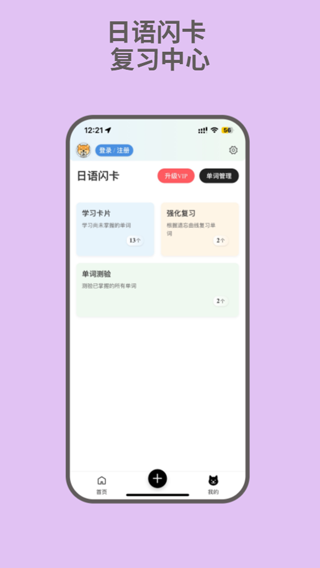精彩截图-日语闪卡汪2026官方新版