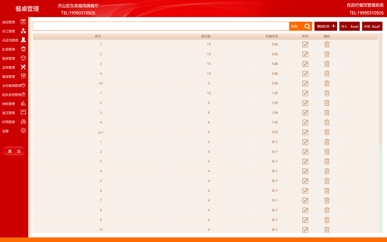 精彩截图-优孜栏餐饮管理系统2026官方新版