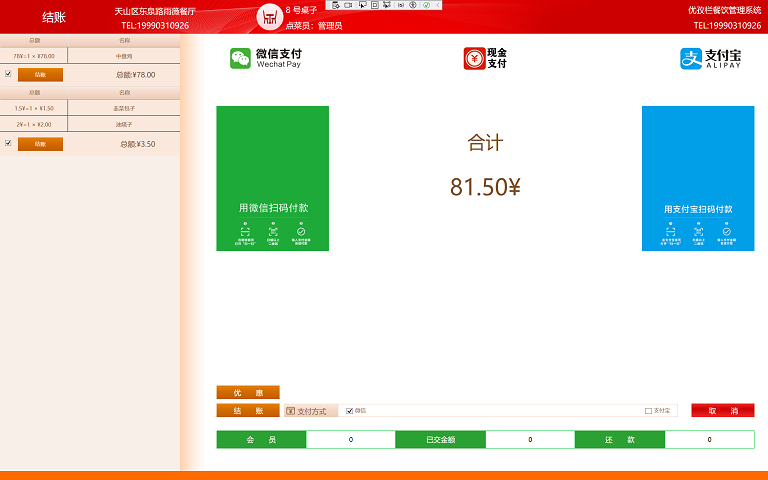 精彩截图-优孜栏餐饮管理系统2026官方新版