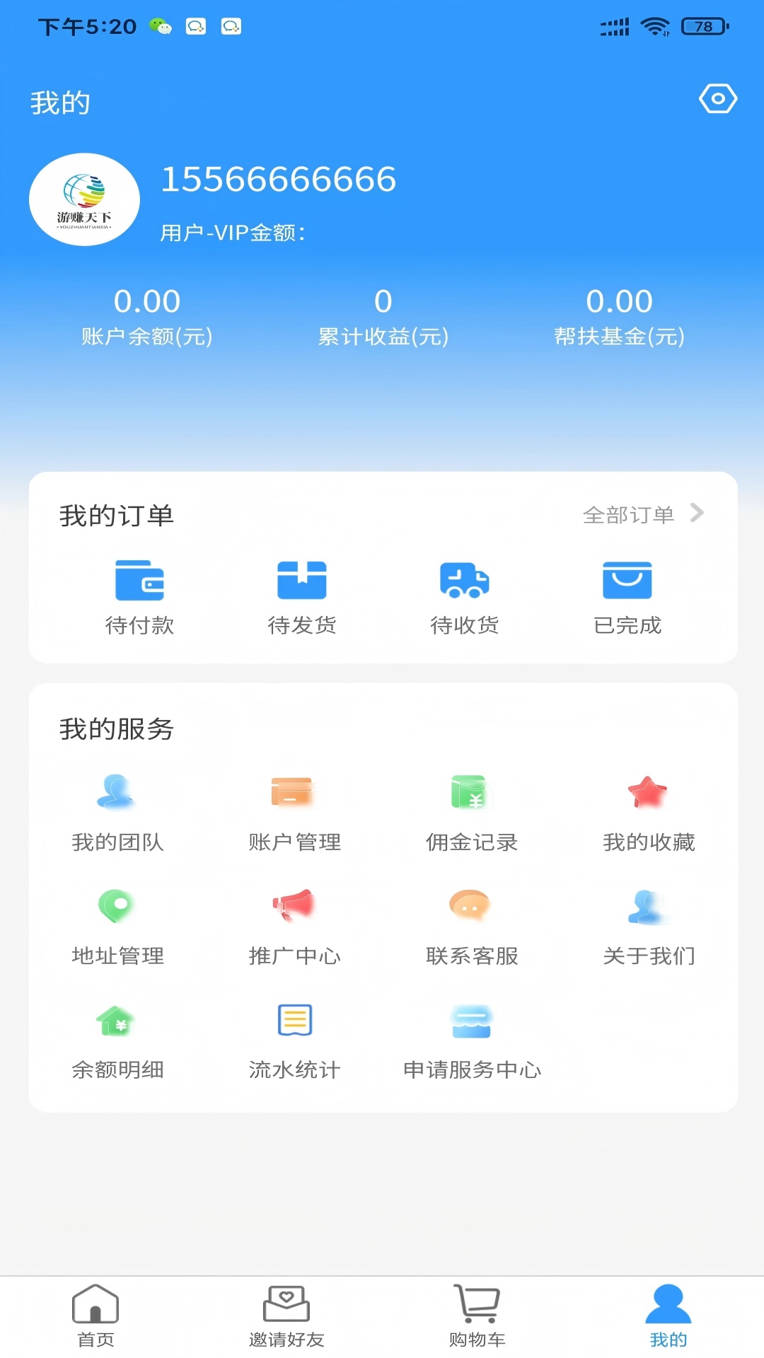 精彩截图-游赚天下2026官方新版