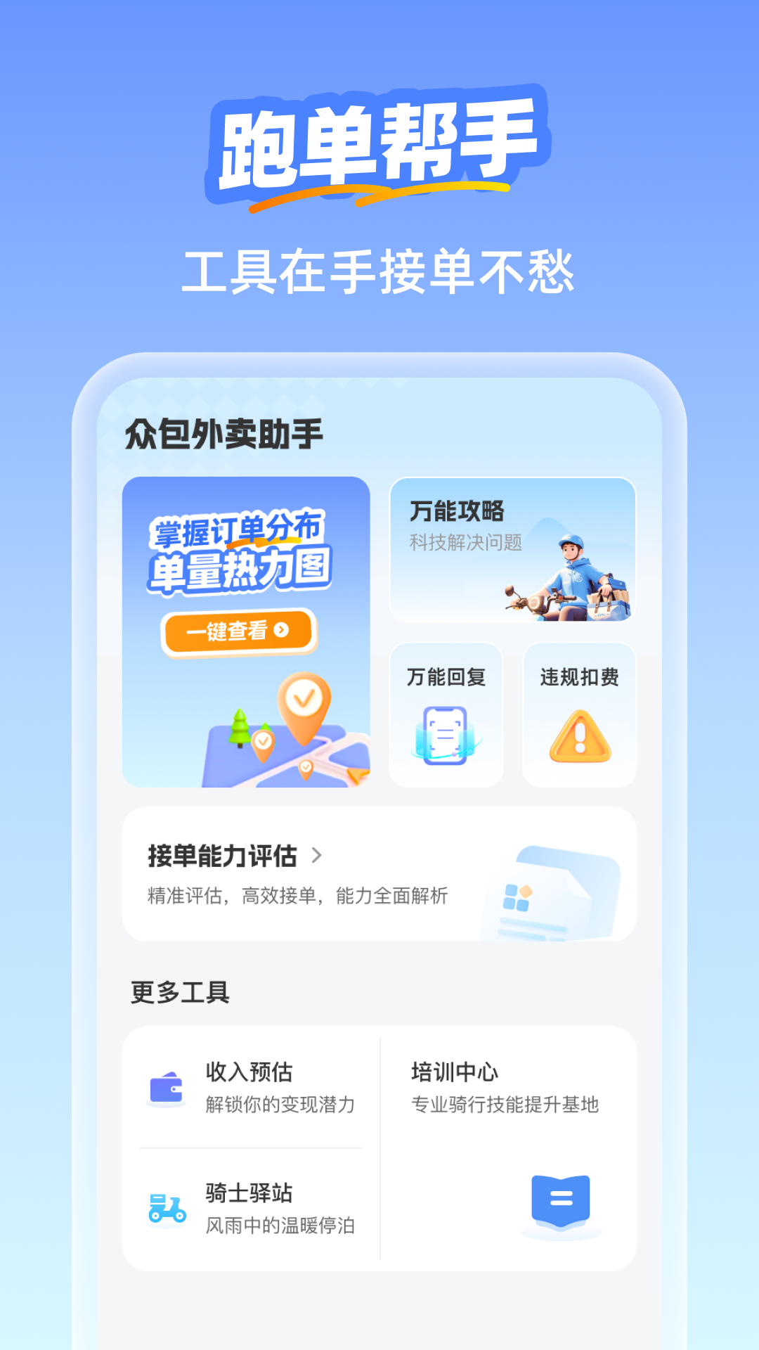 精彩截图-众包外卖助手2026官方新版